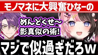 【面白まとめ】渡会雲雀のシカマルのものまねが似すぎてて大興奮するひなーのw【 #橘ひなの #渡会雲雀 #卯月コウ #mondo #白波らむね #ぶいすぽっ /切り抜き】