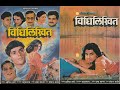 Majha Prem Tujh Prem Instrumental Vidhilikhit 1989