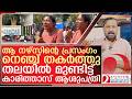 കാരിത്താസ് ആശുപത്രിയെ പൊളിച്ചടുക്ക�