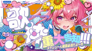 Re: [Vtub] 花姊/花たん  歌回+重大消息