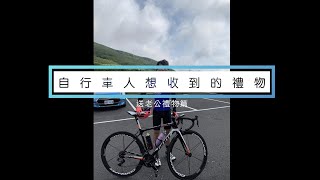 [問題] 車衣及周邊商品的選擇？