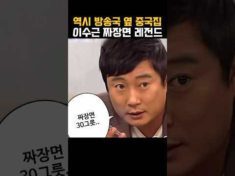 이수근 짜장면 30그릇 주문ㅋㅋ