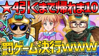 【魂の絆】＃382 ネオナ登場!!!バニーレオナガチャ引くまで帰れま10!!!ガチャ対決第2弾を制するのはどっちだ!!!!!【ダイの大冒険 魂の絆 ゲーム アプリ】