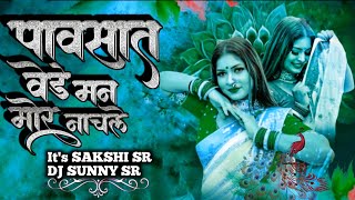 Download lagu Pavsat Vede Man Mor Nachle (Remix)it's DJ Sakshi DJ Sunny SR पावसात वेडे मन मोर नाचले Shreya Ghoshal mp3 Download lagu Pavsat Vede Man Mor Nachle (Remix)it's DJ Sakshi DJ Sunny SR पावसात वेडे मन मोर नाचले Shreya Ghoshal mp3