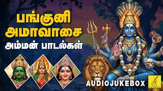 Download lagu பங்குனி அமாவாசை 18-03-2026 அம்மன் பாடல்கள் | Panguni Amavasai Amman Songs - JukeBox | Vijay Musicals mp3 Download lagu பங்குனி அமாவாசை 18-03-2026 அம்மன் பாடல்கள் | Panguni Amavasai Amman Songs - JukeBox | Vijay Musicals mp3