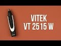 VITEK VT-2515 W - видео