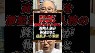 「エリート候補が飛ばされた」高市総理・片山大臣の財務省改革の為の人事が怖過ぎると高橋洋一が暴露w #高橋洋一 #自民党