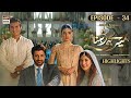 Meray Hi Rehna Episode 34 | Highlights | Kiran Haq | Syed Jibran | Shehroz Sabzwari | ARY Digital