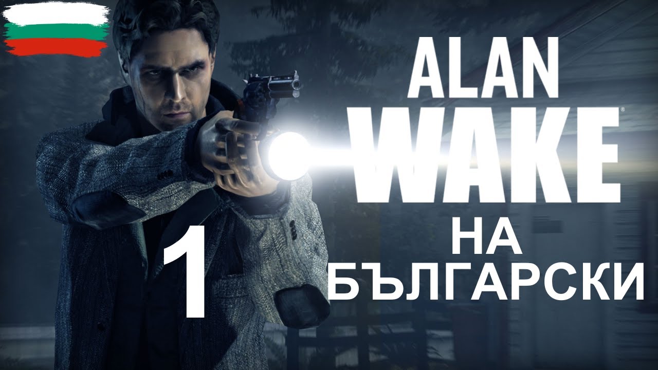 Alan Wake (BG)