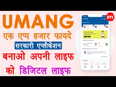 How to Use Umang App Hindi - umang app se pf withdrawal kaise kare | umang app pan card apply #Umang
