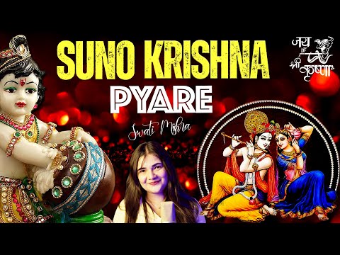 Suno Shyam Pyare Full Video Song || Swati Mishra || Suno Krishna Pyare | Krishna Bhakti Bhajan