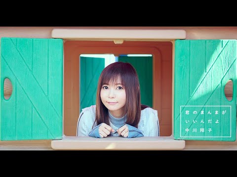 Eiga Shimajirou: Shimajirou to Kirakira Oukoku no Ouji-sama Kimi no Manma ga Iinda yo Shoko Nakagawa