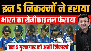 Download lagu इन 5 निकम्मों ने हराया Super-8 मैच | शर्मनाक हार | ये हैं के 5 सबसे बड़े गुनहगार | IND VS RSA SUPER 8 mp3 Download lagu इन 5 निकम्मों ने हराया Super-8 मैच | शर्मनाक हार | ये हैं के 5 सबसे बड़े गुनहगार | IND VS RSA SUPER 8 mp3