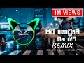 Pita Kotuwe Maha Reta Remix DJ AIFA