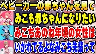 さくらみこの発言にマジレスする星街すいせいｗ【ホロライブ切り抜き/一条莉々華】
