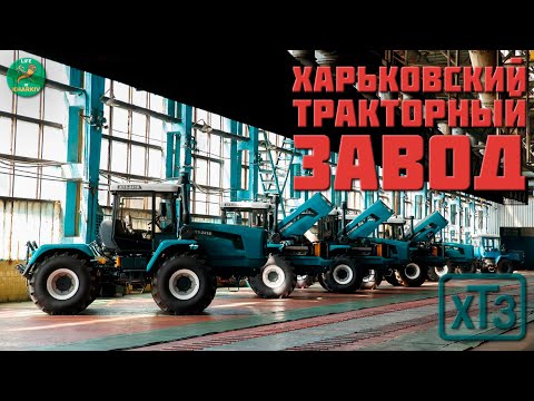 History of the Kharkiv Tractor Plant from 1931 to 1991.