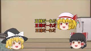 王様ゲーム！