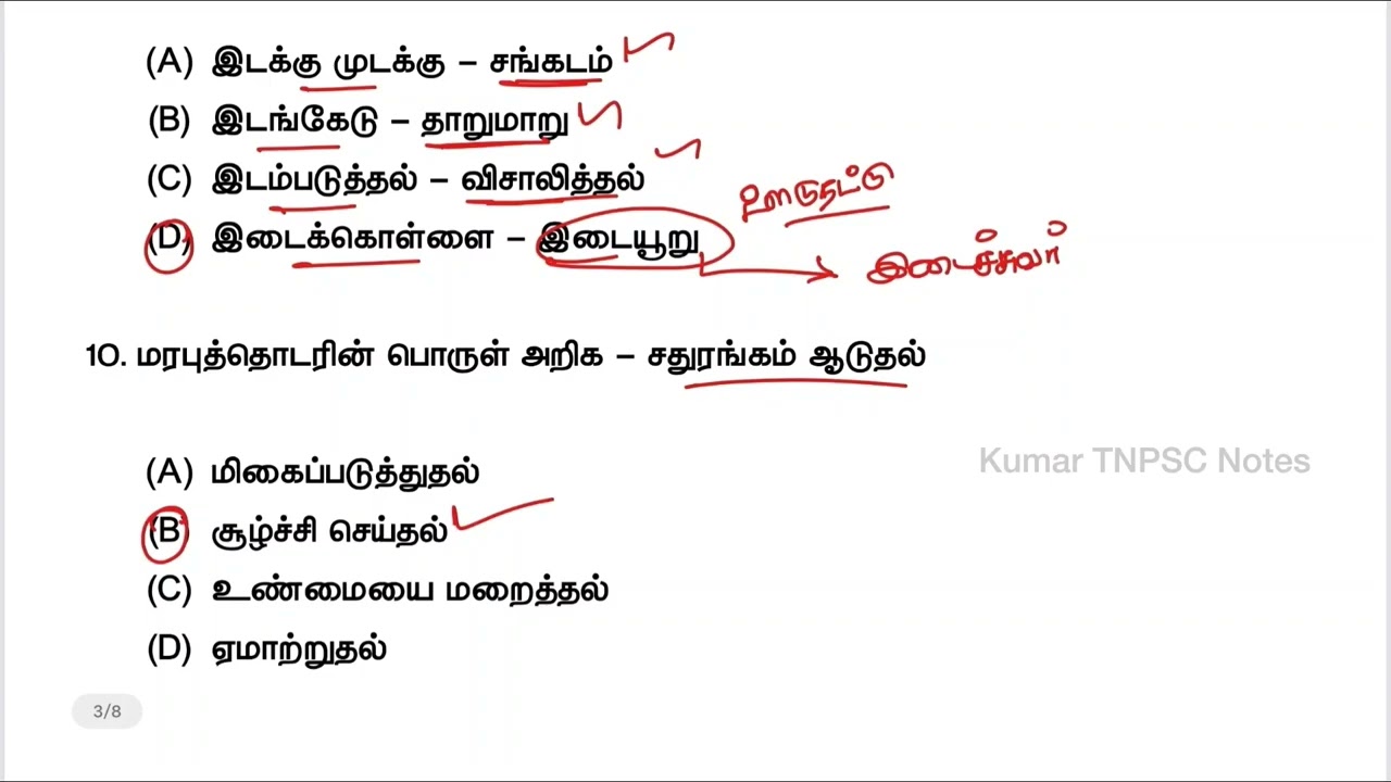 TNPSC தமிழ் தகுதித் தேர்வு | மாதிரித் தேர்வு 58 | 25 வினாக்க?