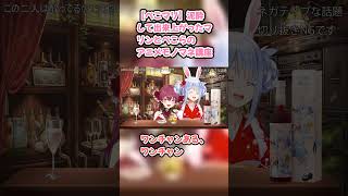 【ぺこマリ】泥酔して出来上がったマリンとぺこらのアニメモノマネ講座 #兎田ぺこら #ぺこら切り抜き #宝鐘マリン #マリン切り抜き #ホロライブ #hololive