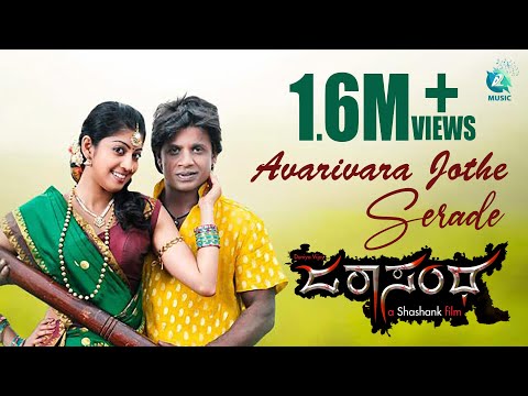 download lagu mp3 mp4 Avarivara Jothe Serade Lyrics, download lagu Avarivara Jothe Serade Lyrics gratis, unduh video klip Avarivara Jothe Serade Lyrics