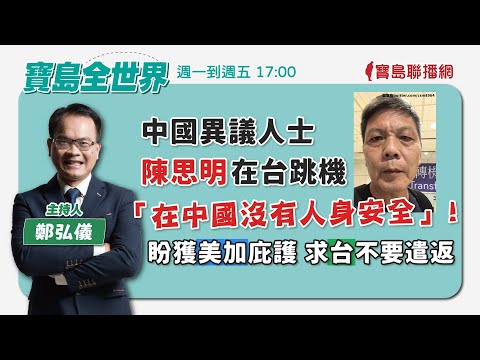 【新聞放鞭炮】只有國民黨能超越國民黨！侯友宜請假113天破紀錄‼️ 歡迎侯友宜的眼中釘  新北市議員 戴瑋姍 一起來談談~｜周玉蔻 主持 20230928 - 保護台灣大聯盟 - 政治文化新聞平台