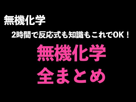 無機化合物のリスト Rについて詳しく解説