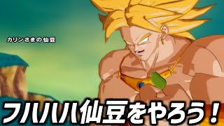 仙豆をやろう集