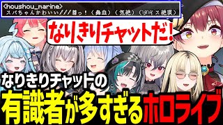 ダイジェスト - 【マイクラ】突然のなりきりチャットに反応してしまったホロメン達が面白すぎたw【宝鐘マリン/白銀ノエル/兎田ぺこら/古石ビジュー/響咲リオナ/大空スバル/鷹嶺ルイ/さくらみこ/ホロライブ切り抜き】