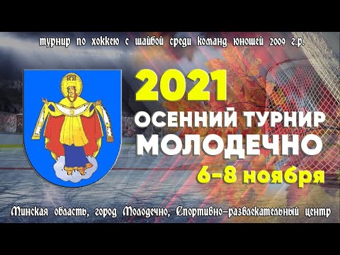 6.11.2021. ОТ 2009. Химик - Лида