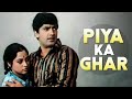 Piya Ka Ghar Jaya Bachchan Anil Dhawan Hindi Romantic Movie