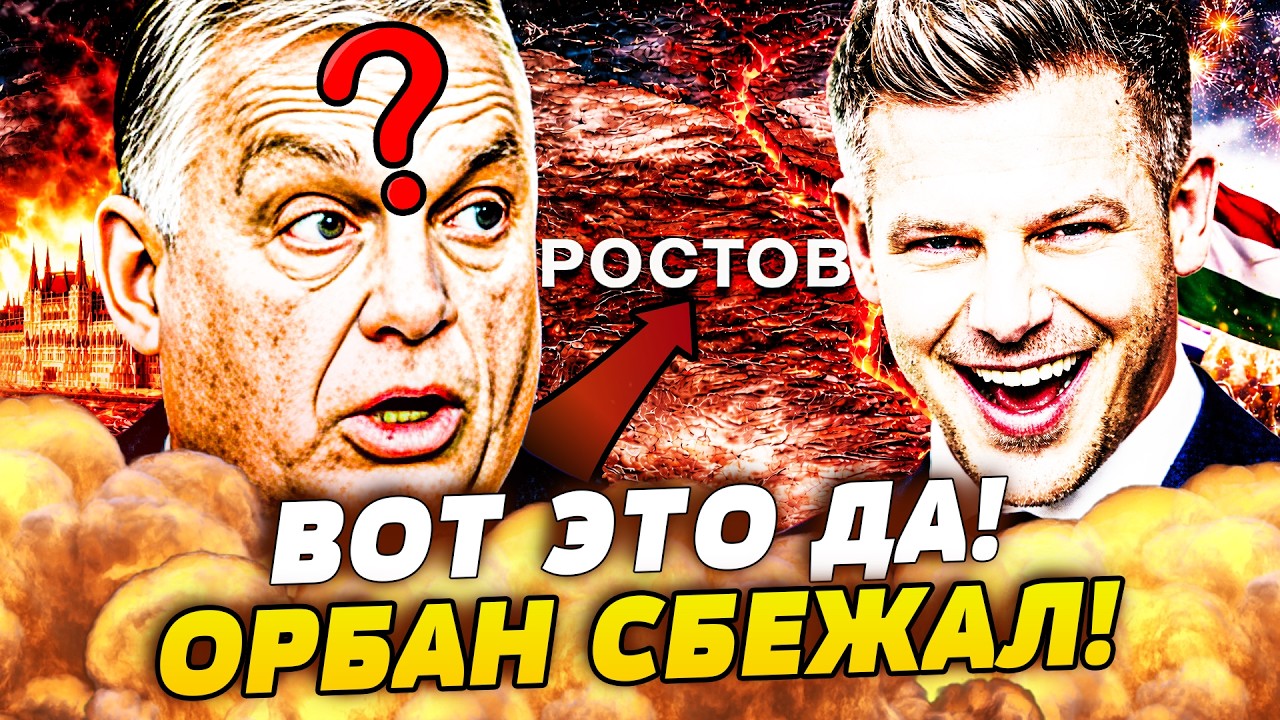 🤯ЕСТЬ! ВЕНГРИЯ СДЕЛАЛА ЭТО: МАДЬЯР ТРИУМФУЕТ! УКРАИНА ПОЛУЧИЛА СВОЁ! КРЕМЛЬ 