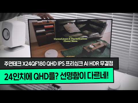 �ֿ���ũ X24QF180 QHD IPS ������ũ AI HDR ������