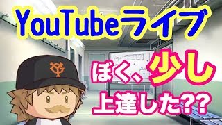 【パワプロYouTubeライブ】今日も練習がてらマイライフ！！（概要欄必読）