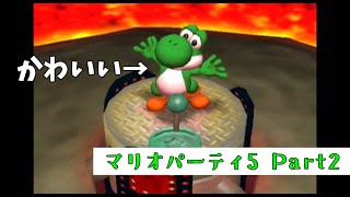 再びぼっちが１人で楽しくマリオパーティー! Part2