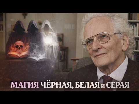 МАГИЯ ЧЁРНАЯ,  БЕЛАЯ И СЕРАЯ : МЭНЛИ ПАЛМЕР ХОЛЛ (без иллюстраций)