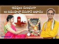 శివుడికి రుద్రాభిషేకం 10 Min లో చేసే విధ�