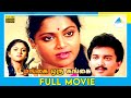 மங்கை ஒரு கங்கை 1987 Tamil Full Movie Saritha Nadhiya Saritha Full HD
