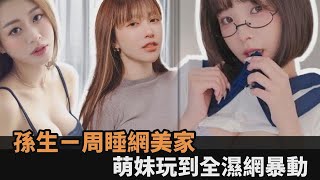 [問卦] 一週睡網美家 為何vicky睡覺旁邊放娃娃