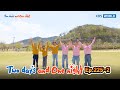 Two Days and One Night 4 : Ep.225-2| KBS WORLD TV 240519