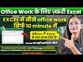 Excel Basic Office Work Learn Excel Office Work In Just 10 Minutes Computer Tech Academy