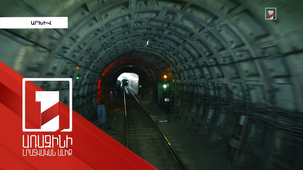 Մետրոյի «Աջափնյակ» կայարանը կկառուցվի. գործադիրը քննարկել է ֆինանսավորելու հարցը