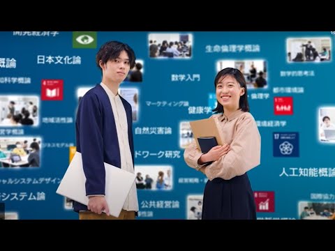 日本で唯一のソーシャルシステムデザイン学部