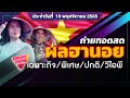 หวย