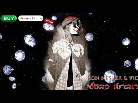 לי מארח את ויק