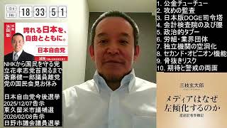 無駄な補助金削減は可能か？　日本版DOGE（政府効率化局）への期待と現実　2025年12月04日（木）