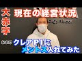 経営状況を赤裸々告白!~クレアPIにメントス入れてみた~