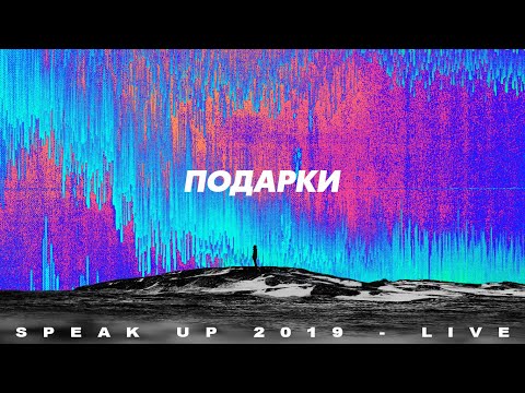 Spasenie Worship - Подарки