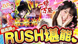 和珠のてくてくパチンコ道 vol.7  