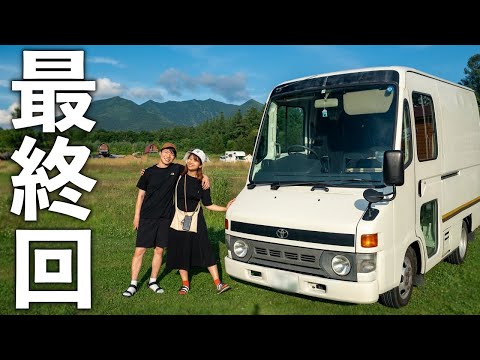 , title : '【車中泊】DIY宅配バンで北海道3000kmの下道旅、完結！'