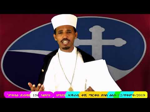 ውዑይ ሓበሬታ &quotምቅላዕ ደብዳቤ 156 ካህናት ህግደፍ&quot ዕለት/12/ጥቅምት/2019